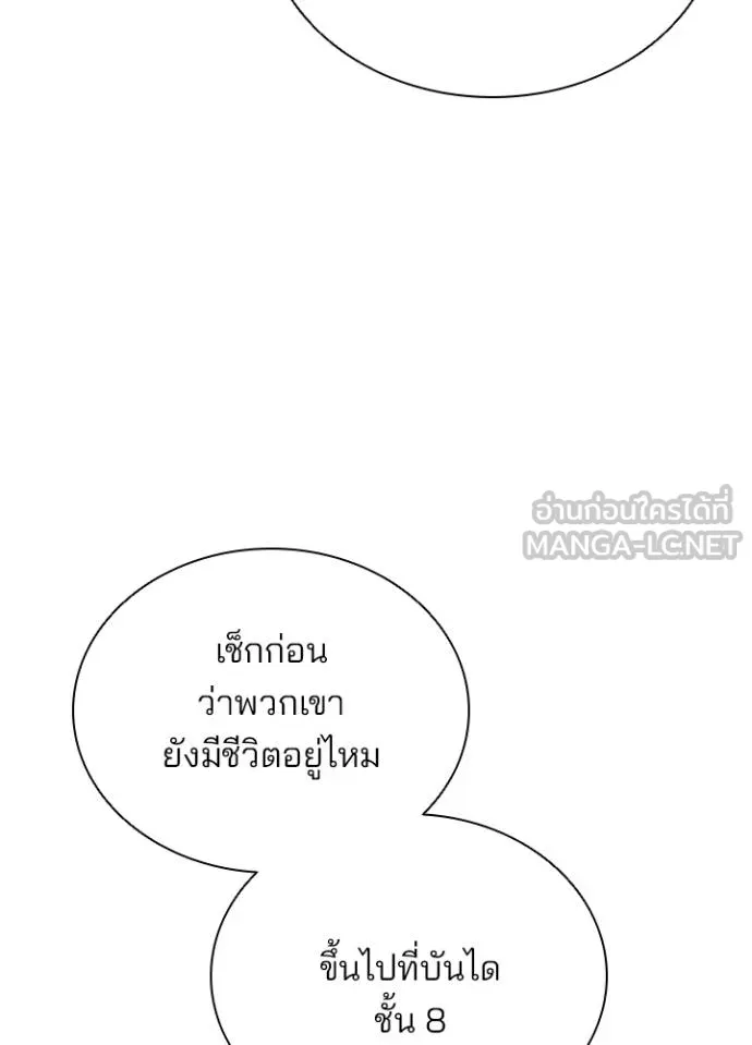 Villain to Kill ตอนที่ 182 หน้า 109