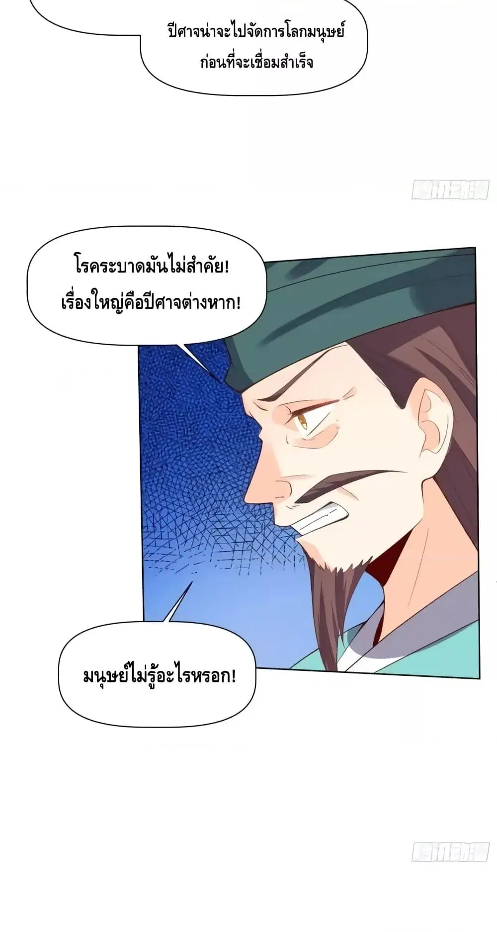 It Turns Out That I Am A Big Cultivator ตอนที่ 137 หน้า 20