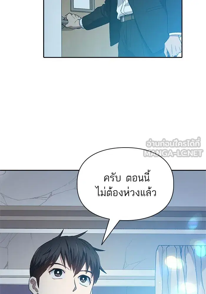 The S-Classes That I Raised (My S-Class Hunters) ตอนที่ 67 หน้า 78