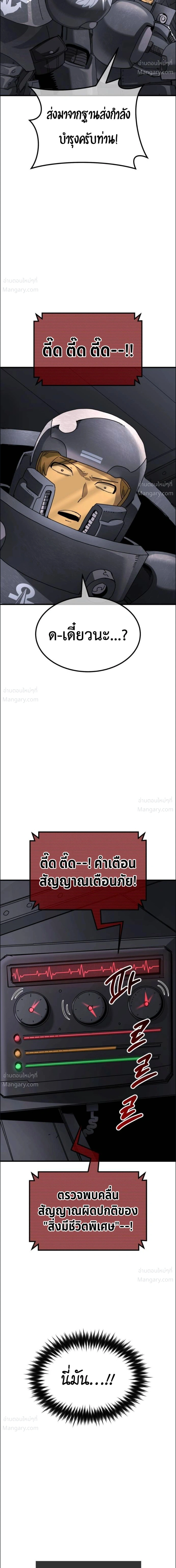 A Space Marine Gets a Status Window – สเปซมารีนผู้ปลุกหน้าต่างสถานะ ตอนที่ 6 หน้า 18