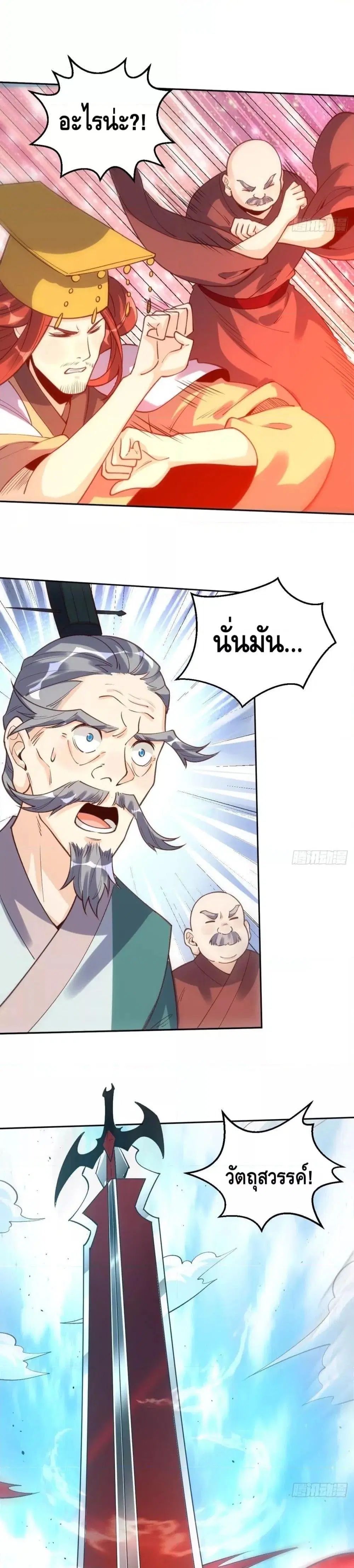 It Turns Out That I Am A Big Cultivator ตอนที่ 95 หน้า 14