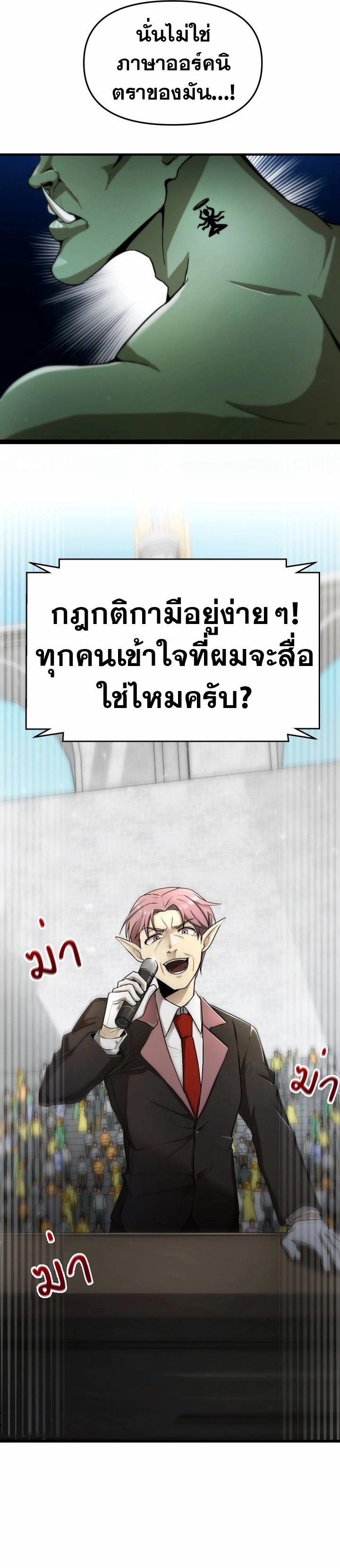 The Unexpectedly Strong Knight in the Elf’s Arena ตอนที่ 2 หน้า 15