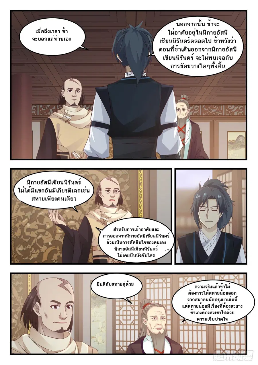 Martial Peak ตอนที่ 644 หน้า 6