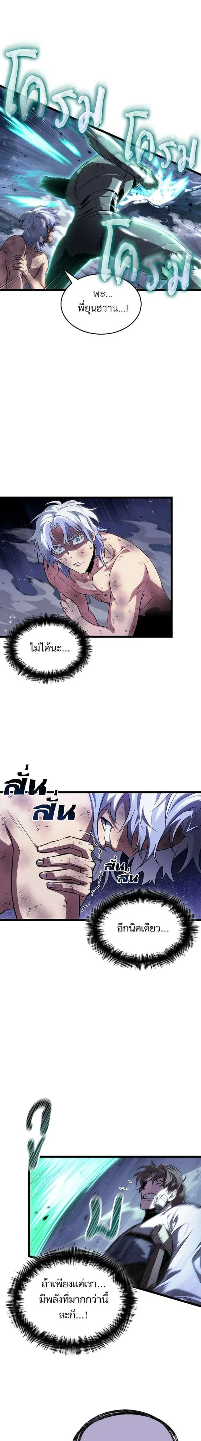 The World After the end โลกหลังการล่มสลาย ตอนที่ 224 หน้า 14