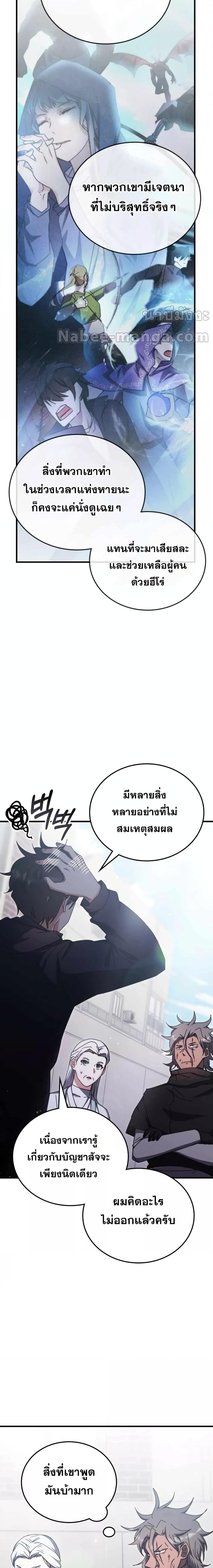 Transcension Academy สถาบันกวดวิชาสำหรับผู้เป็นเลิศ ตอนที่ 96 หน้า 16