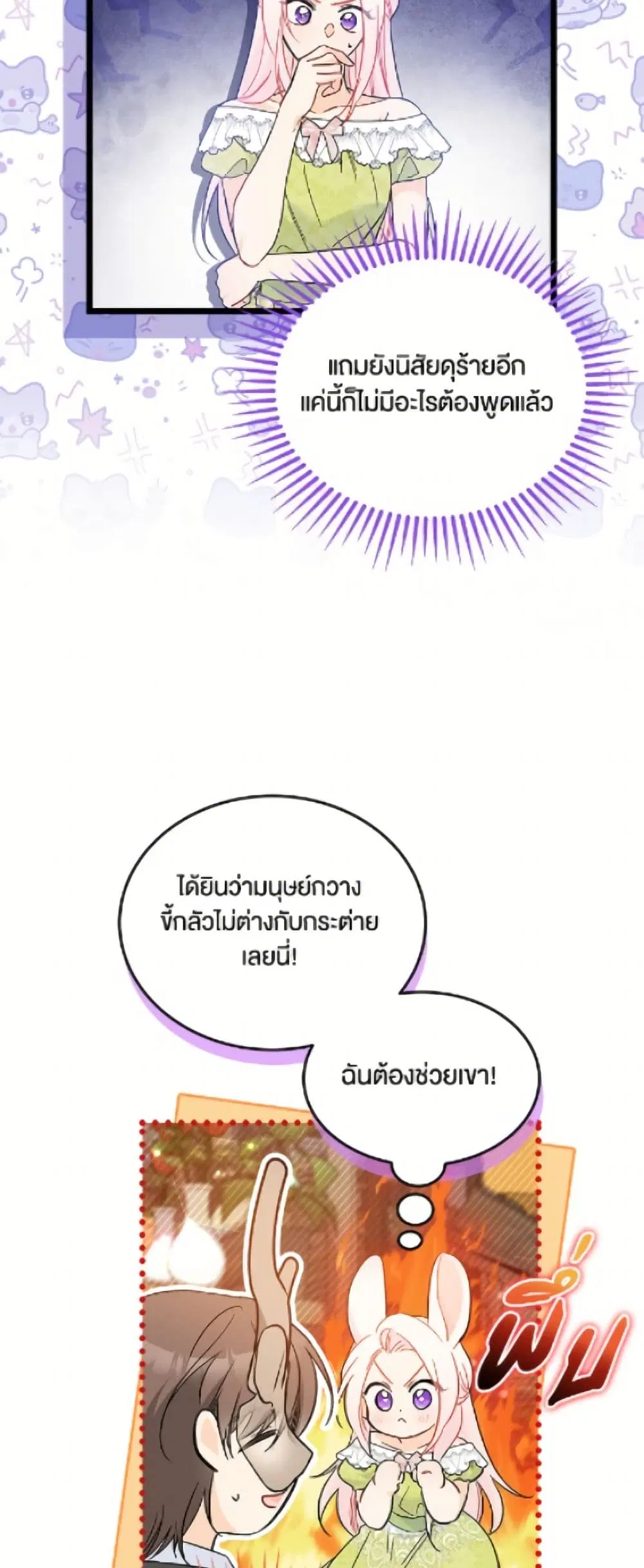 The Symbiotic Relationship Between a Panther and a Rabbit ตอนที่ 193 หน้า 9