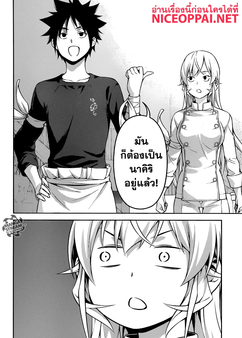 Shokugeki no Soma ตอนที่ 263 หน้า 13