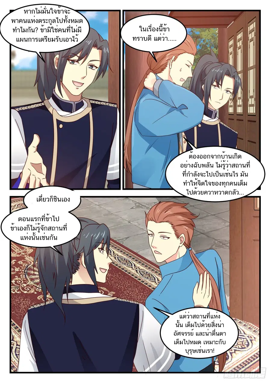 Martial Peak ตอนที่ 800 หน้า 4