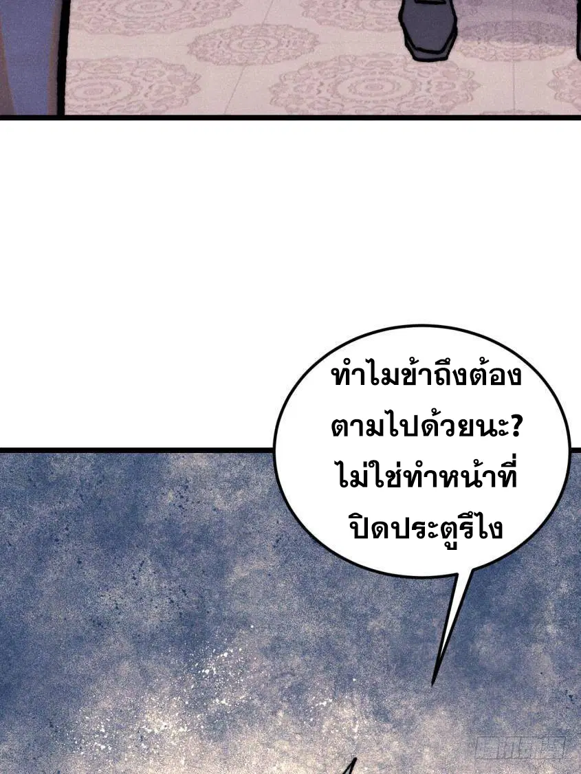All Hail the Sect Leader ตอนที่ 327 หน้า 63