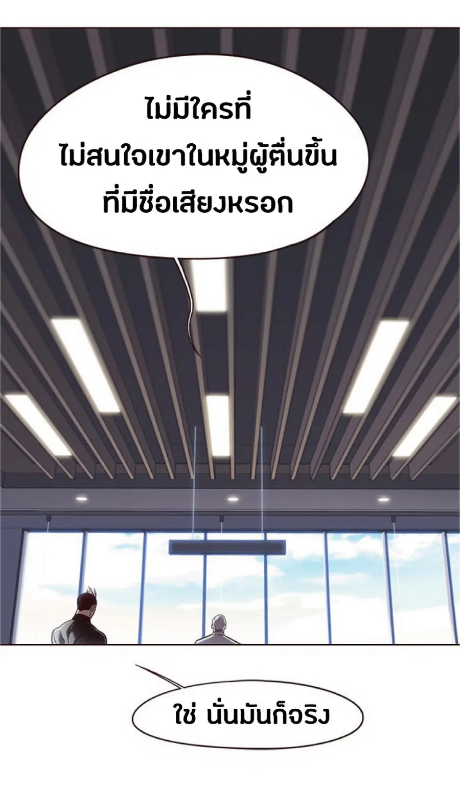 Eleceed ตอนที่ 73 หน้า 18