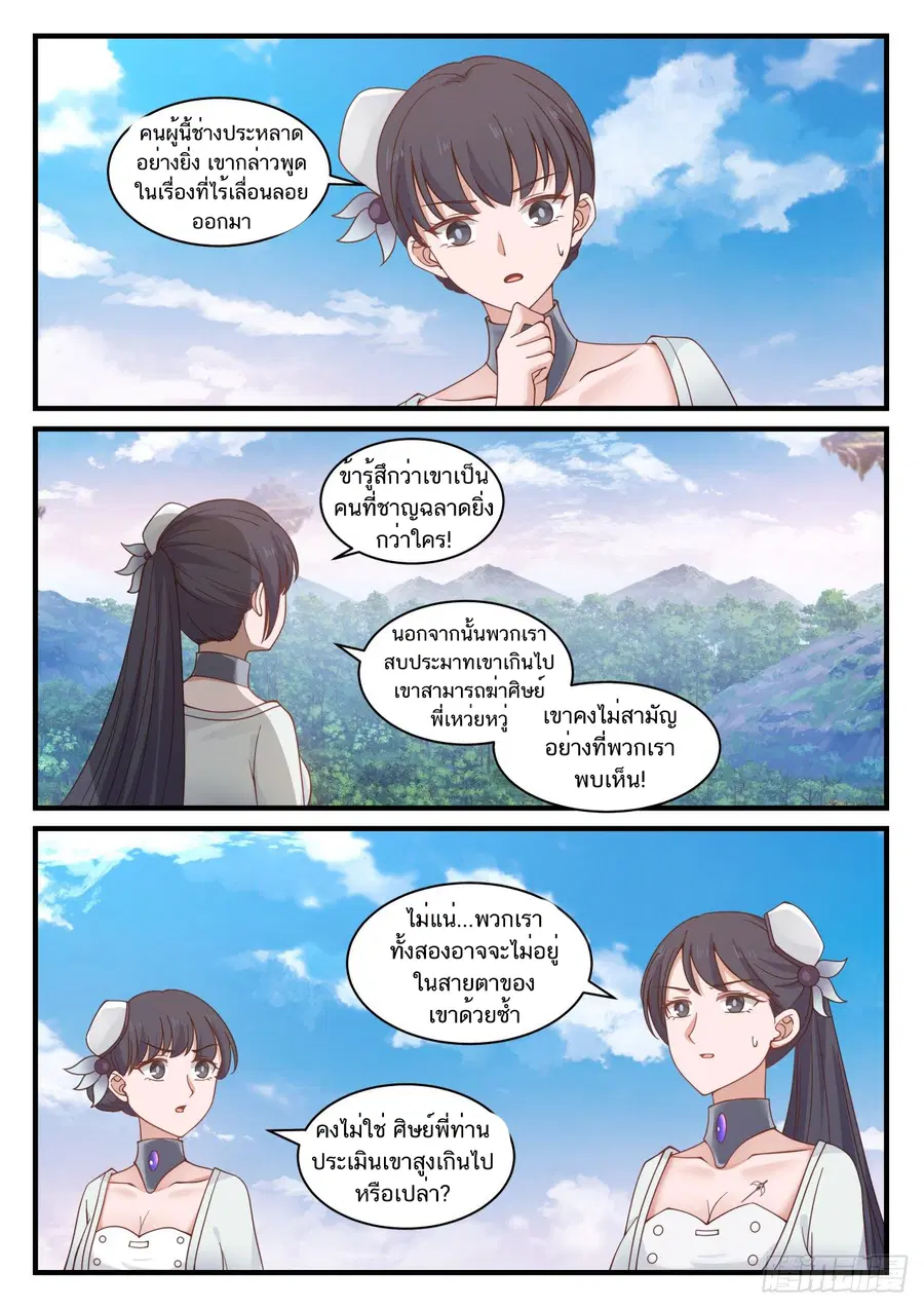 Martial Peak ตอนที่ 875 หน้า 12