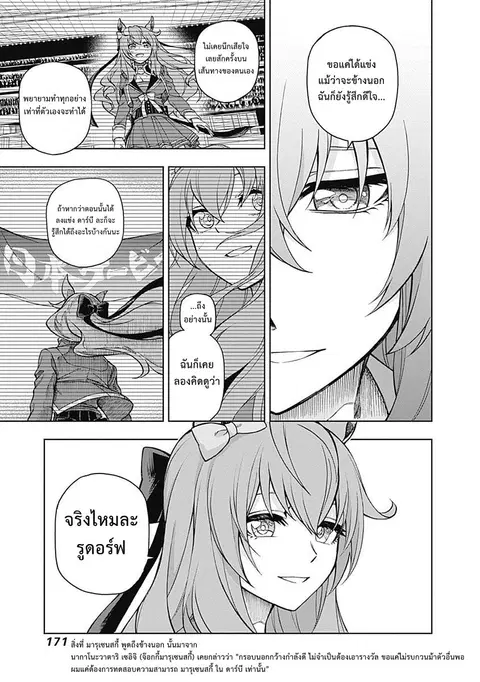 Uma Musume: Cinderella Gray ตอนที่ 25 หน้า 6