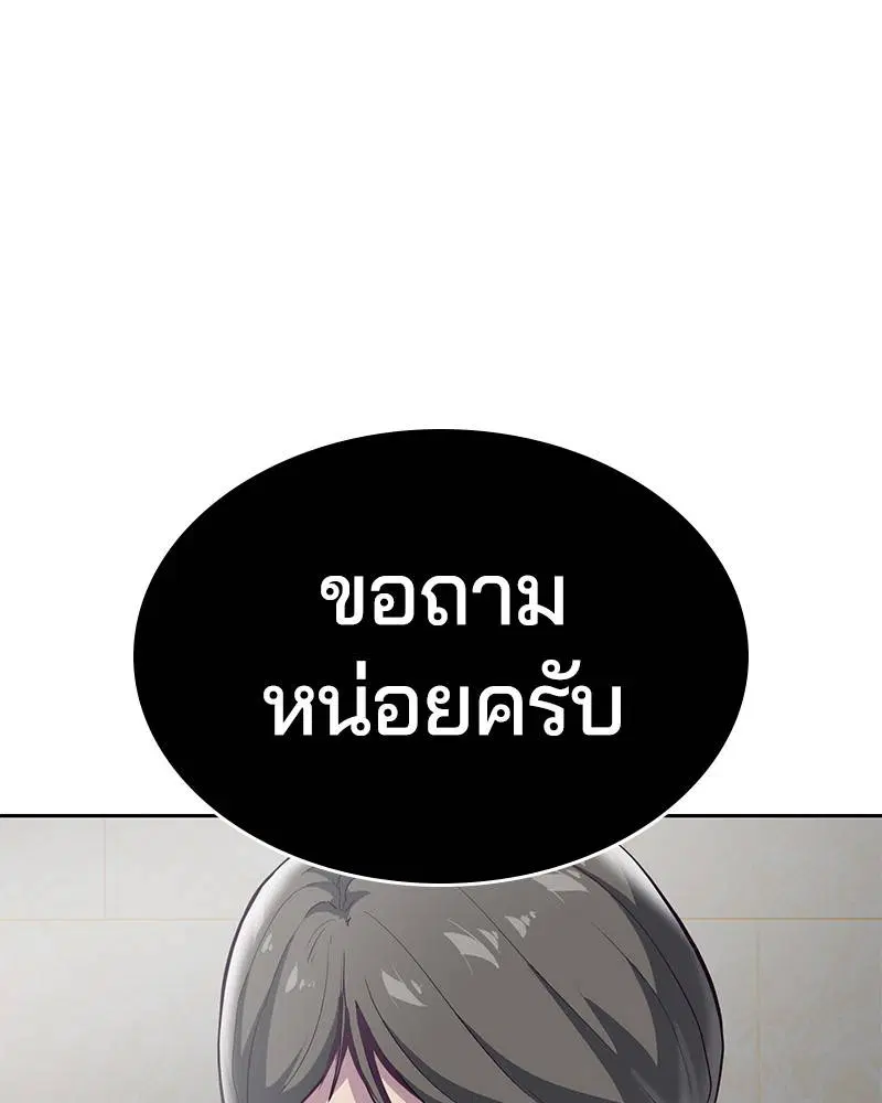 The Boy of Death ตอนที่ 101 หน้า 21