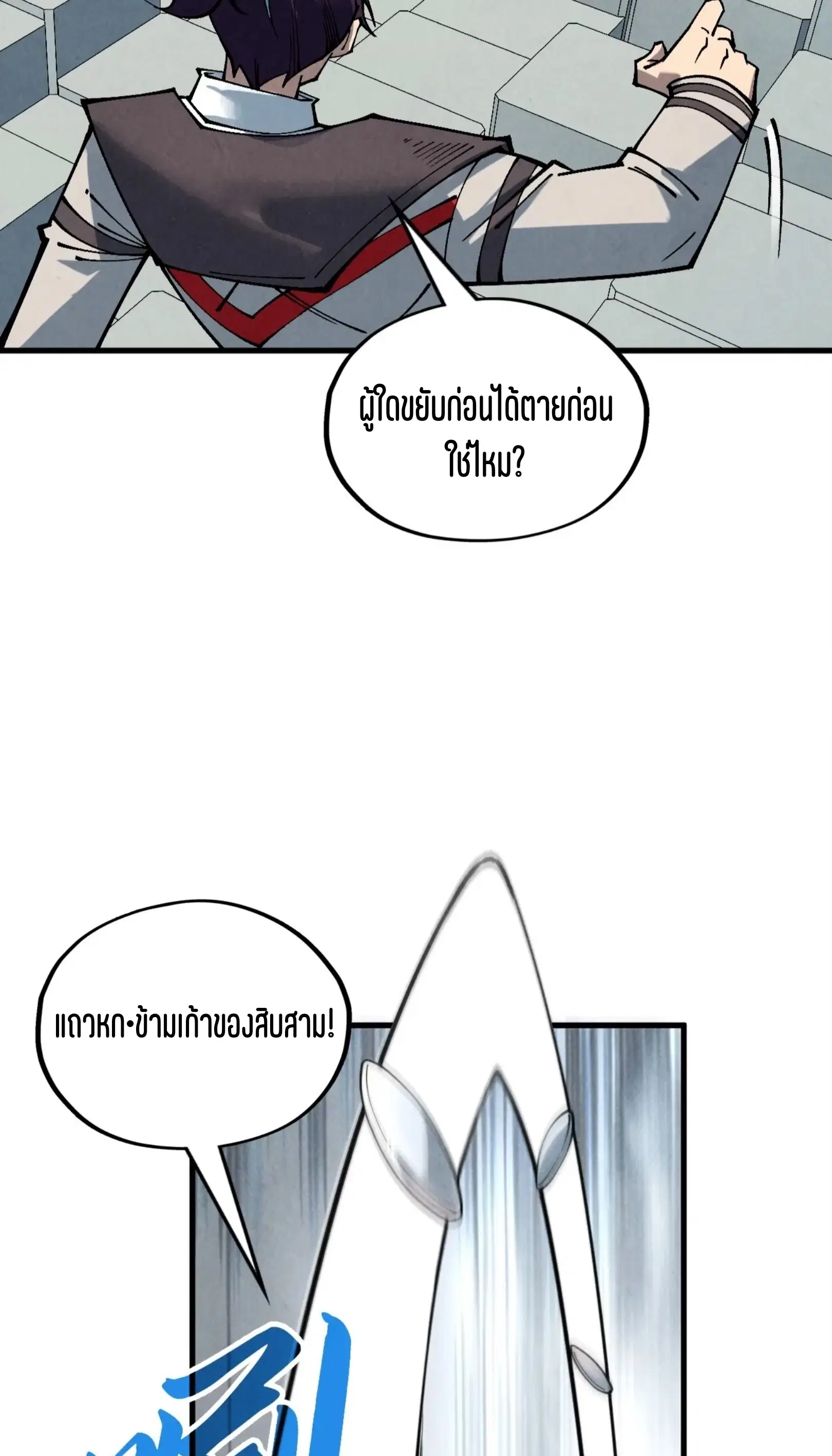 The Eternal Supreme ตอนที่ 363 หน้า 21