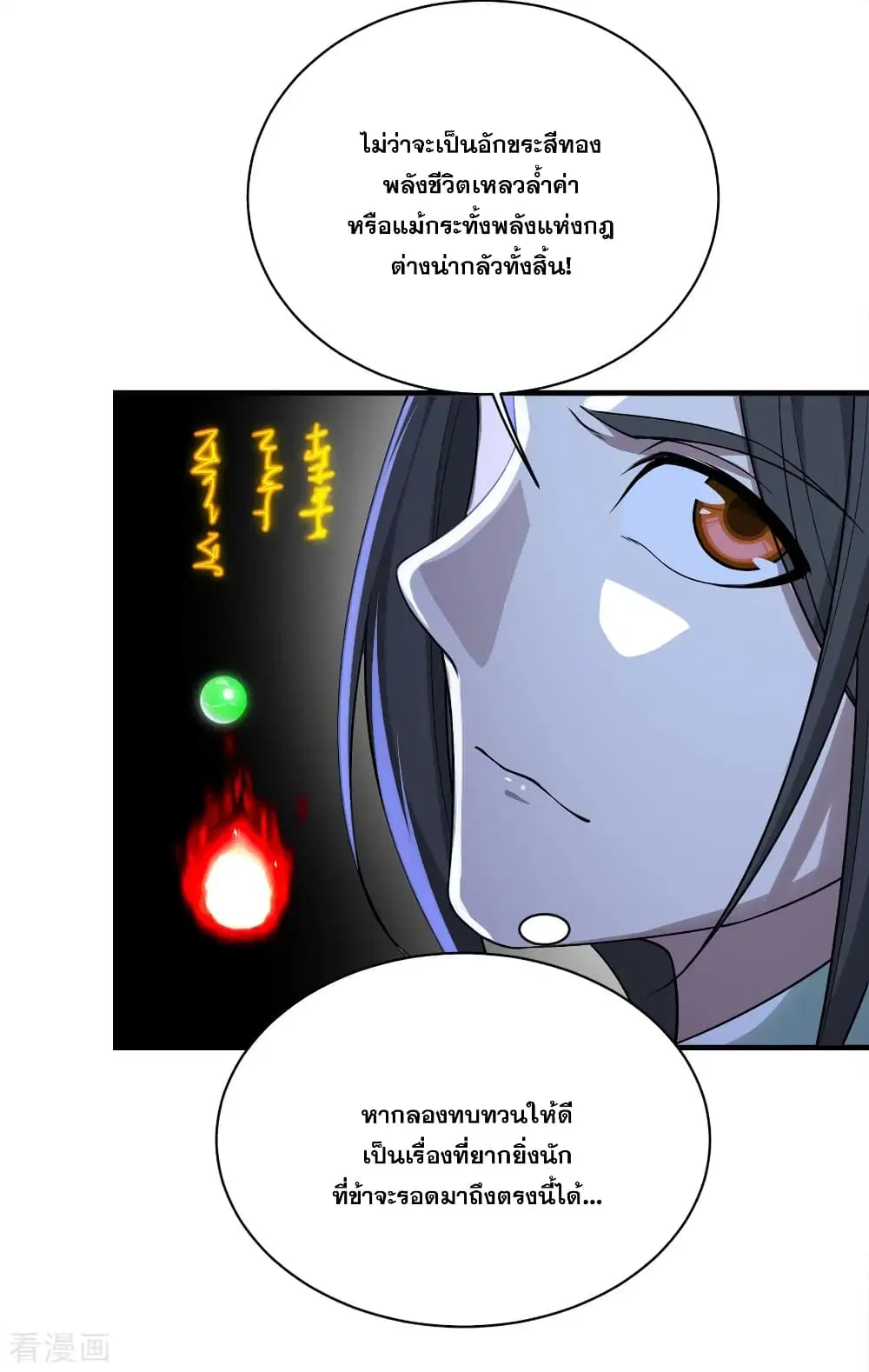 Matchless Emperor ตอนที่ 64 หน้า 32