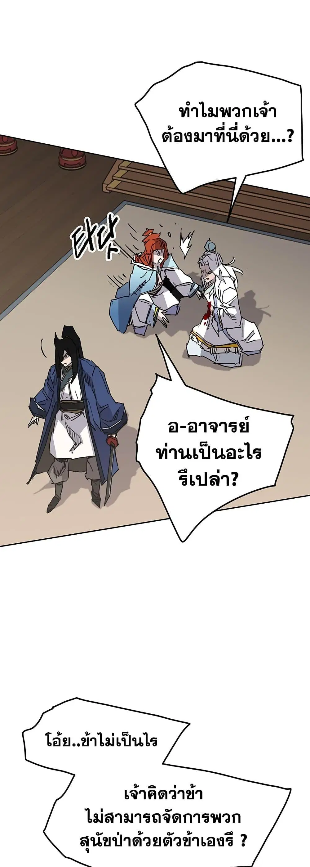 The Undefeatable Swordsman ตอนที่ 145 หน้า 24