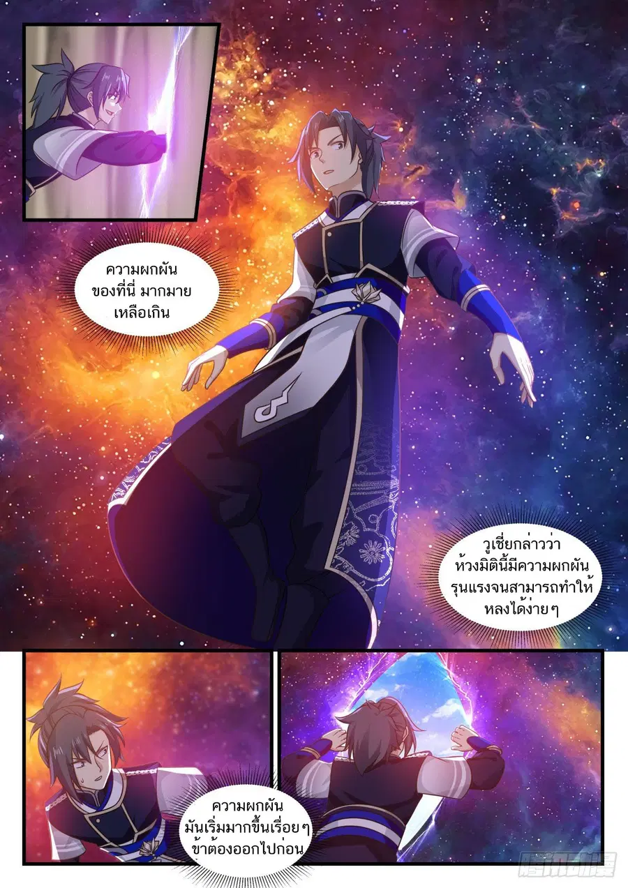 Martial Peak ตอนที่ 727 หน้า 11
