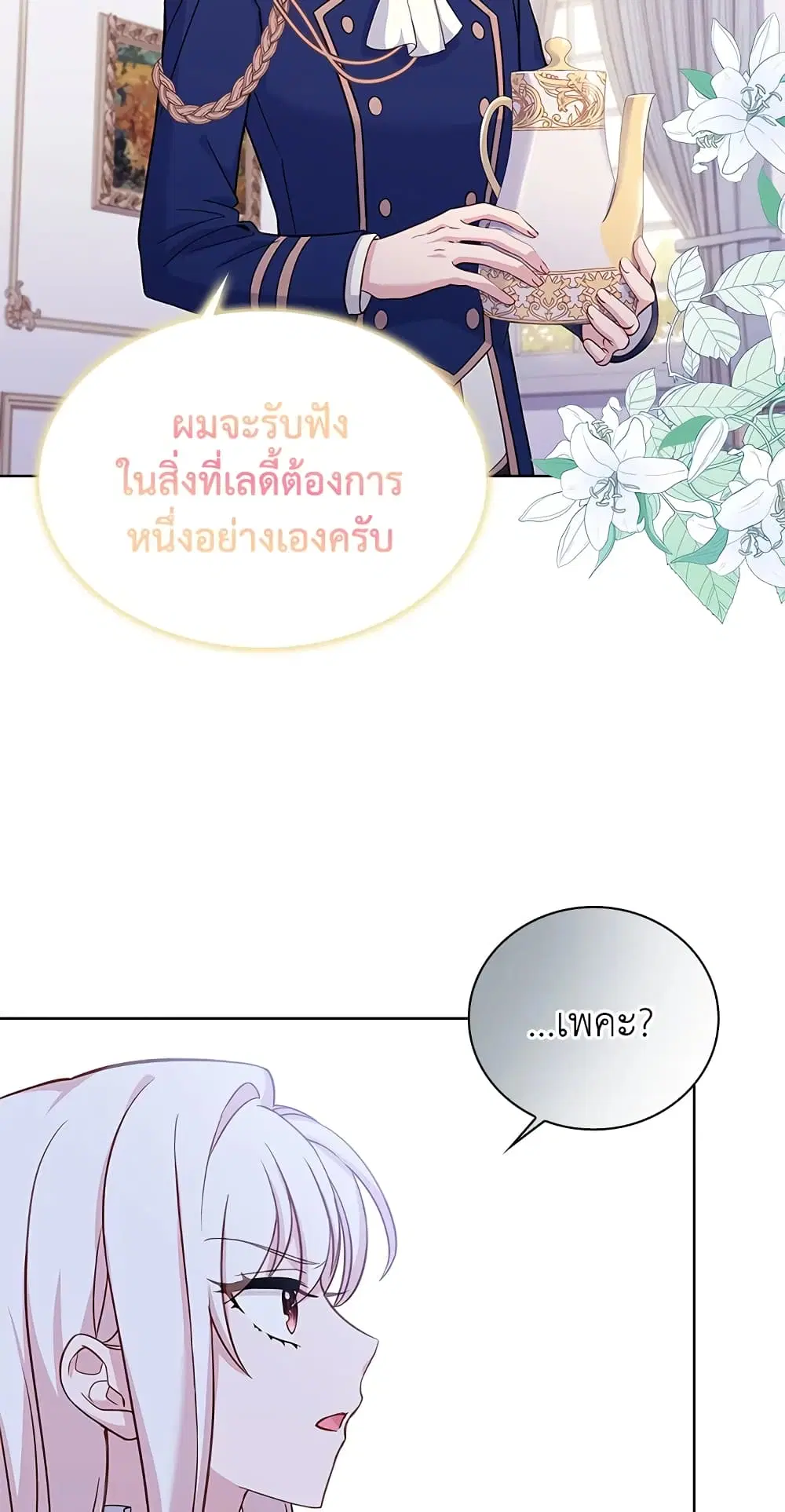 The Lady Needs a Break ตอนที่ 46 หน้า 16