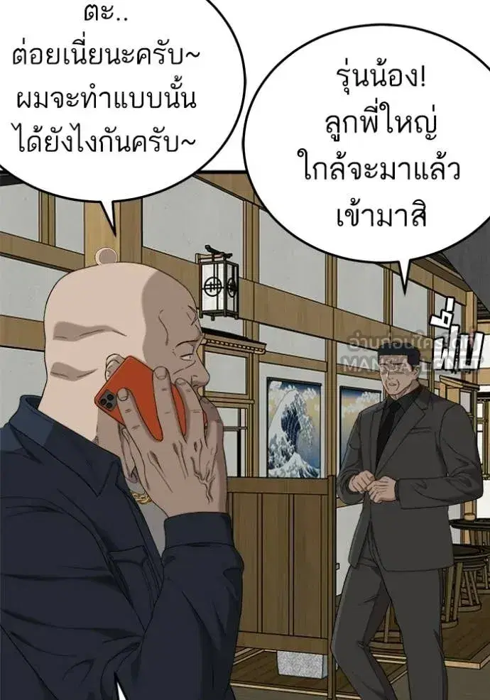 Bad Guy ตอนที่ 292 หน้า 26