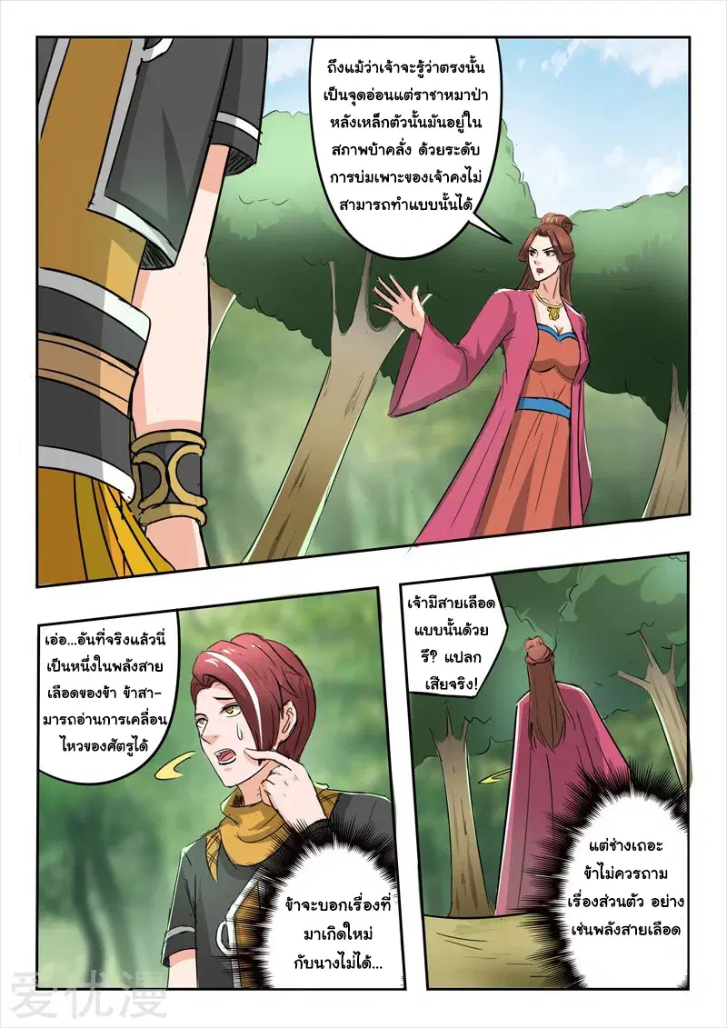 Martial Master ตอนที่ 325 หน้า 4