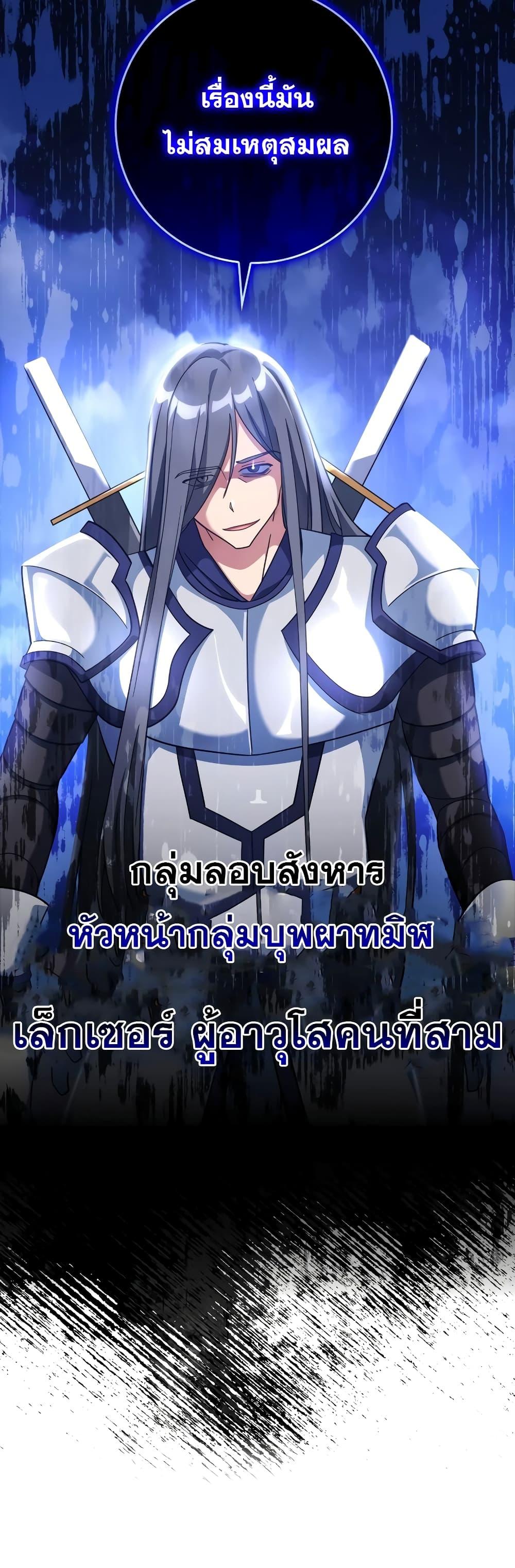 Max Level Player ตอนที่ 24 หน้า 21