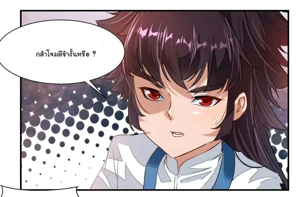 Nine Sun God King ตอนที่ 68 หน้า 17