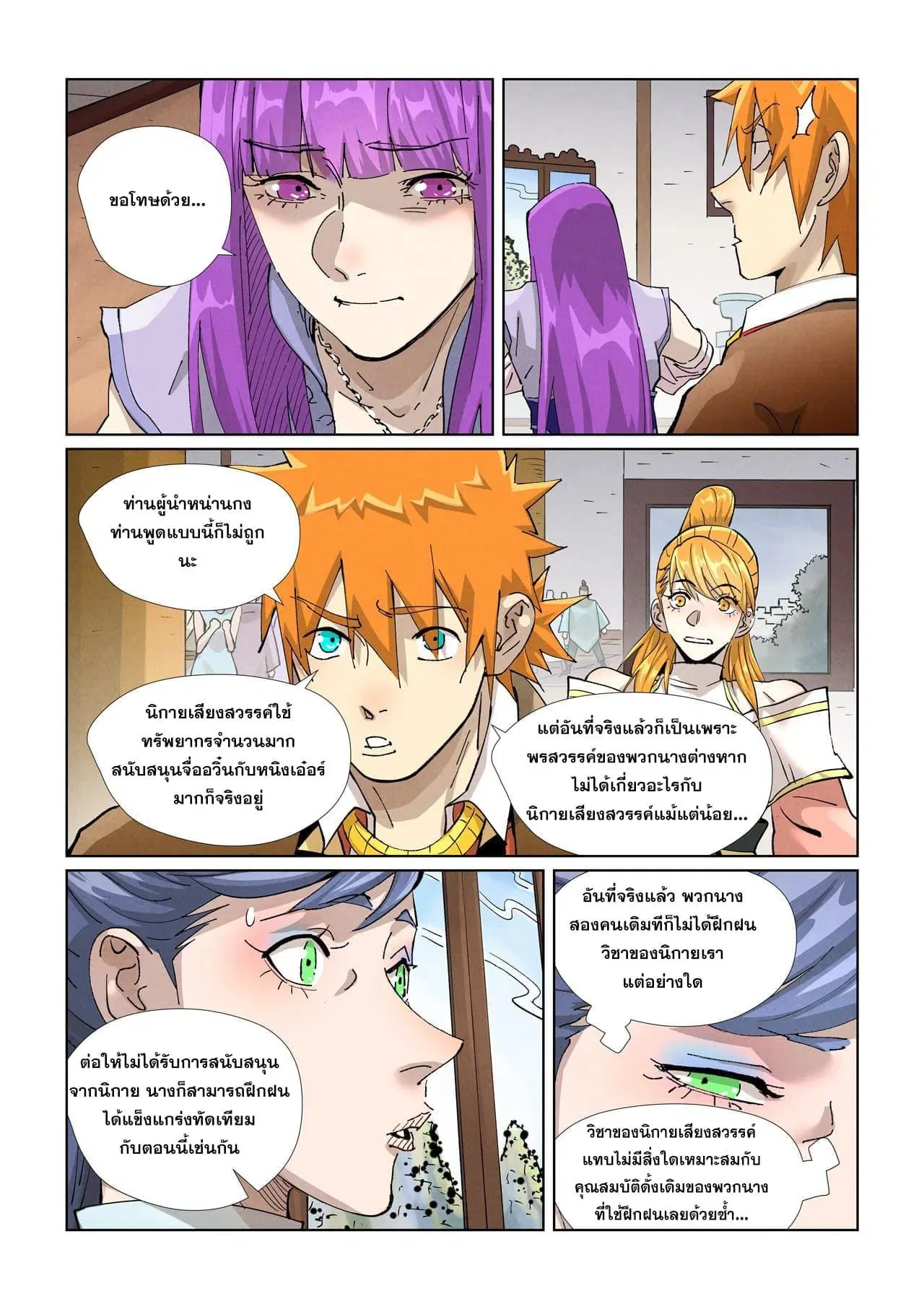 Tales of Demons and Gods ตอนที่ 435 หน้า 5