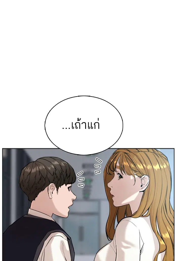 How to Fight ตอนที่ 34 หน้า 85
