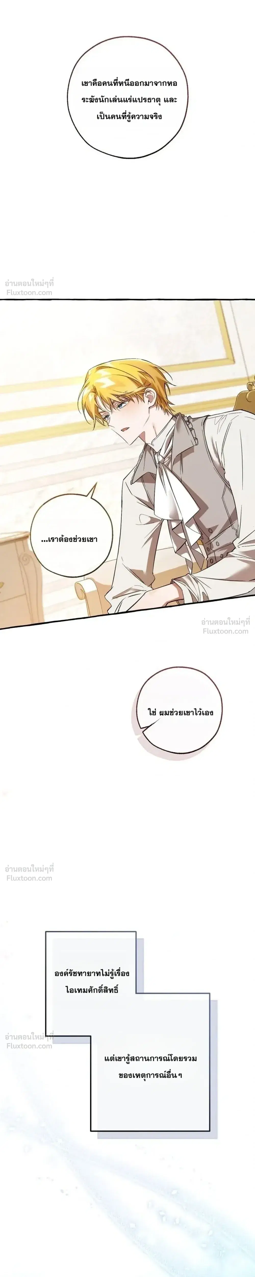 Trash of the Count’s Family คุณชายไม่เอาไหนแห่งตระกูลเคานต์ ตอนที่ 178 หน้า 2