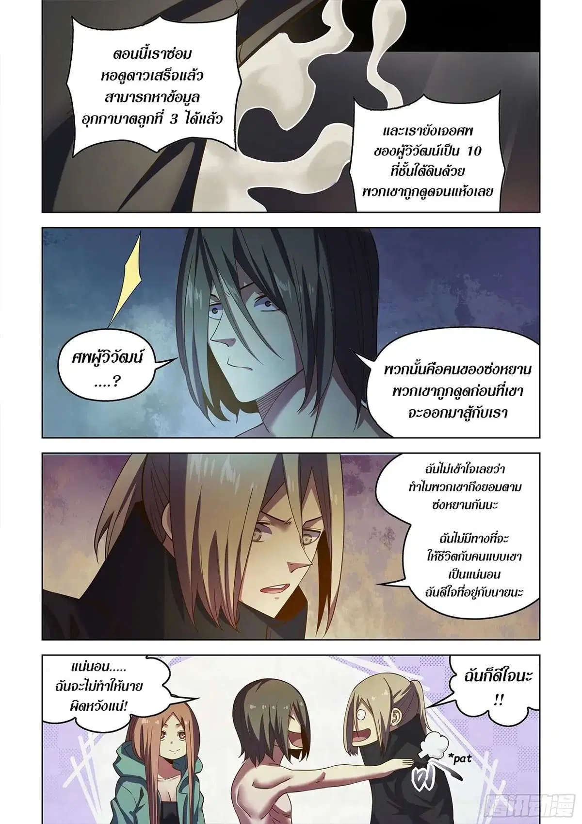 The Last Human ตอนที่ 482 หน้า 16