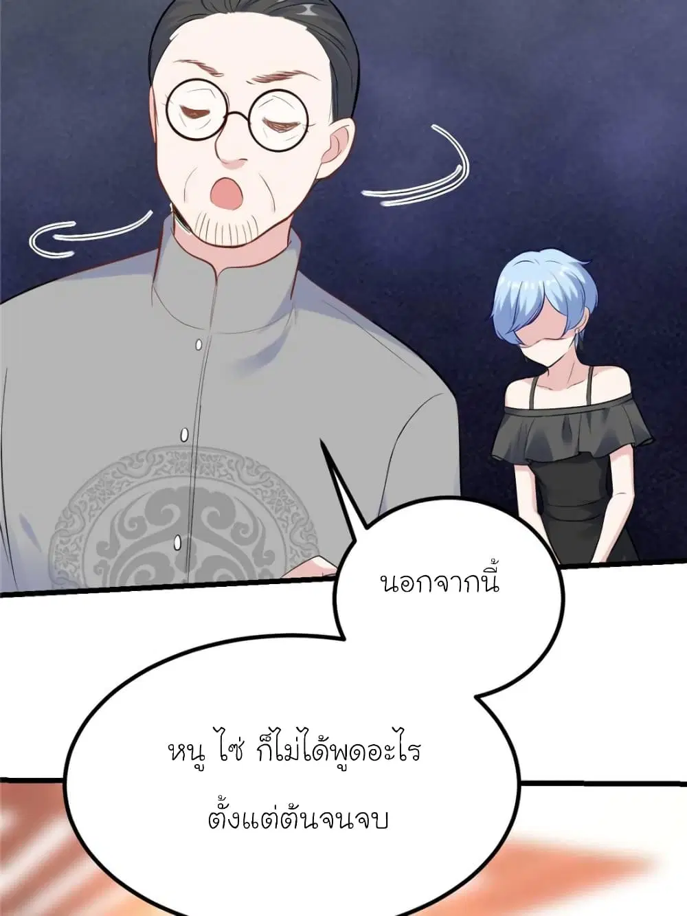 My Beautiful Time with You ตอนที่ 173 หน้า 48