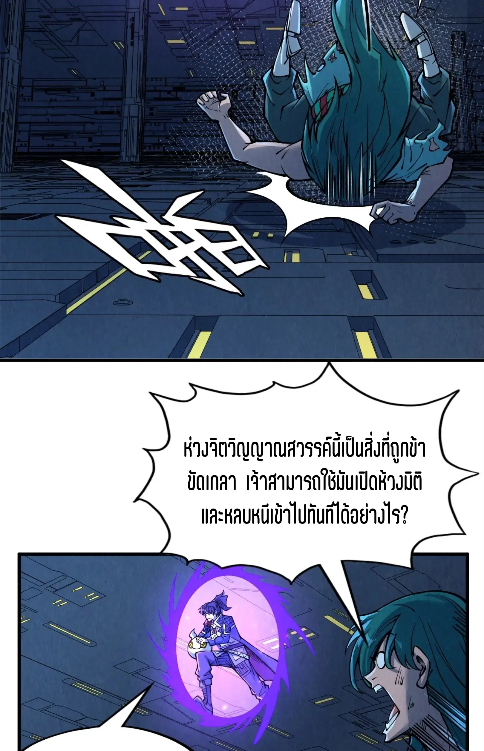 The Eternal Supreme ตอนที่ 276 หน้า 49