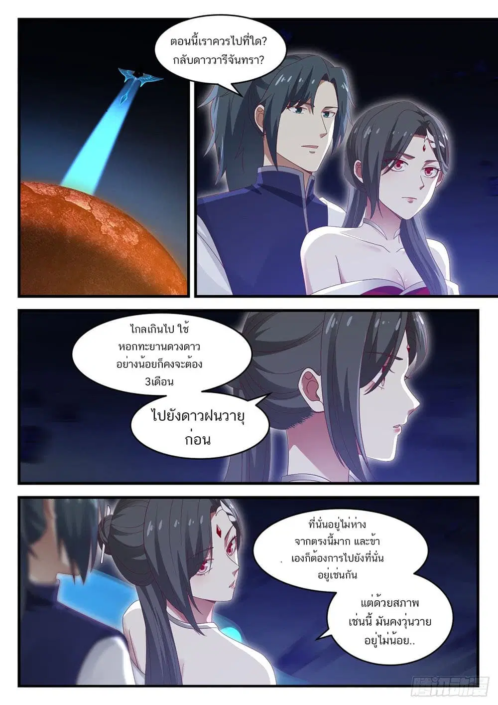 Martial Peak ตอนที่ 926 หน้า 4