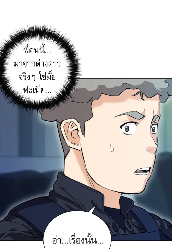 Seoul Station Druid ตอนที่ 17 หน้า 143