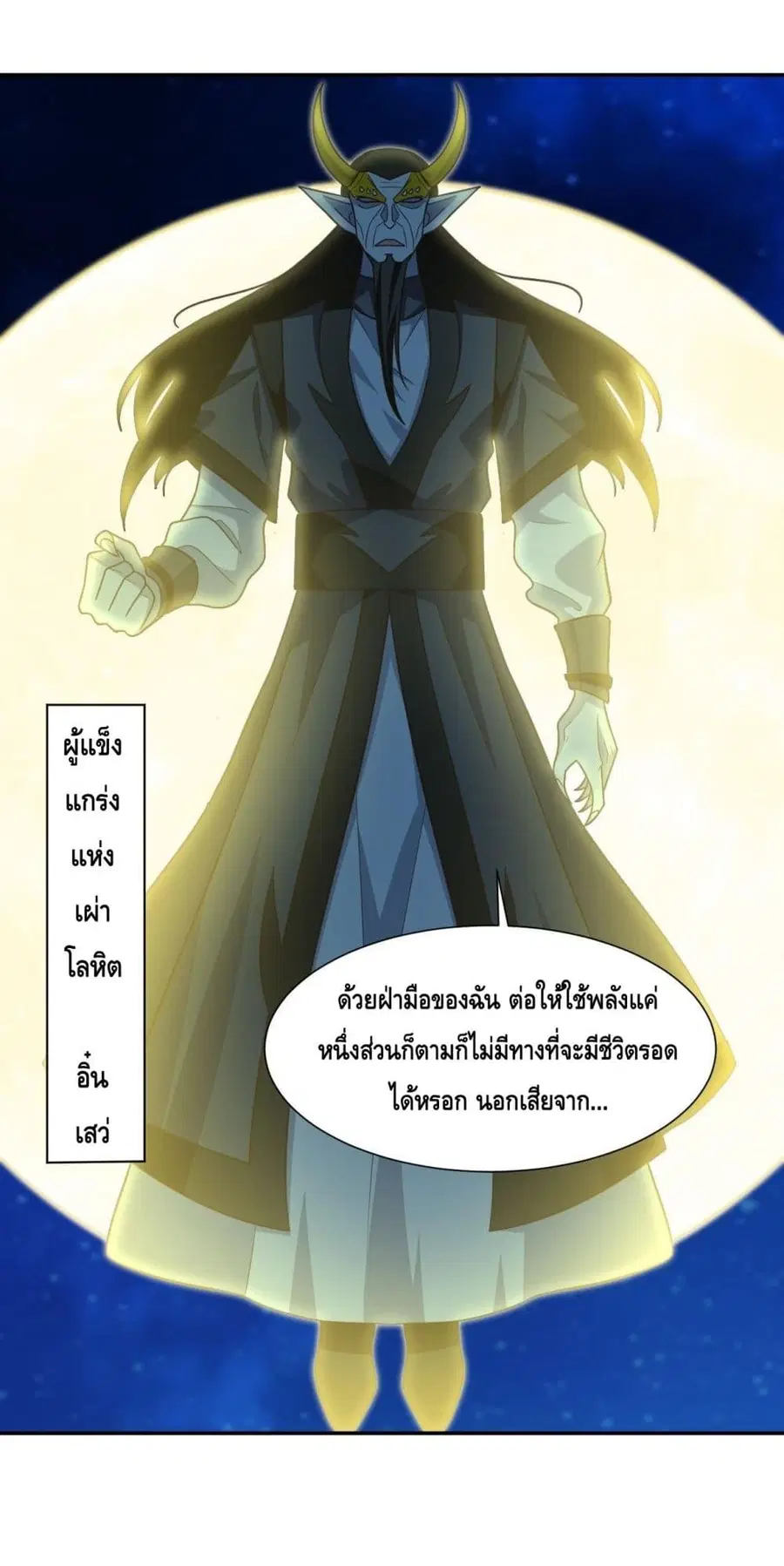 High Energy Strikes ตอนที่ 279 หน้า 11