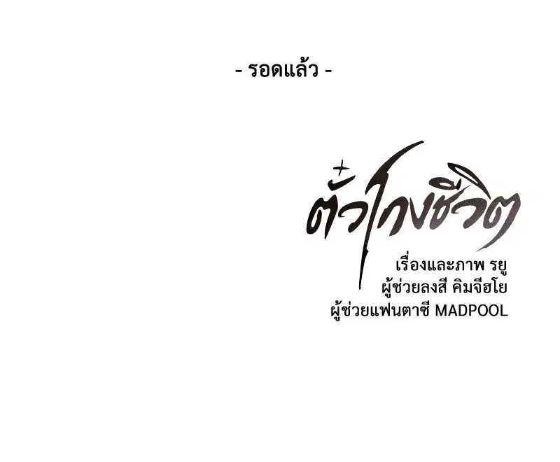The Boy of Death ตอนที่ 12 หน้า 157