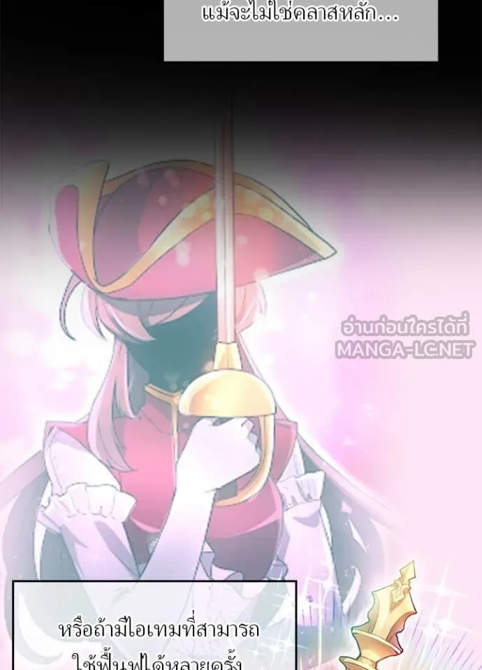 Hidden Class Gravity User เป้าหมายครั้งที่ 2 ต้องเป็นสุดยอดผู้แข็งแกร่งด้วยคลาสลับ ตอนที่ 67 หน้า 26