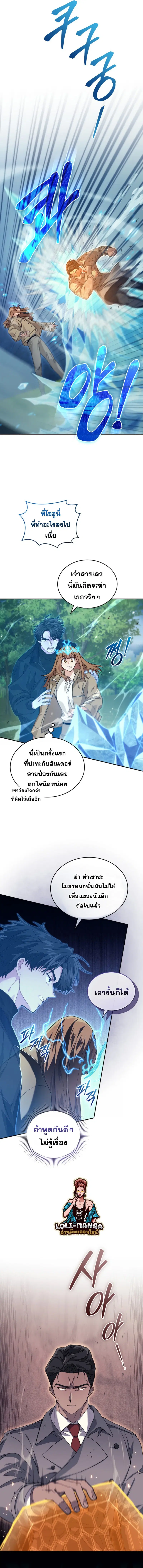 I Stole the Number One Ranker’s Soul ฉันขโมยวิญญาณของแรงเกอร์อันดับ 1 ตอนที่ 43 หน้า 4