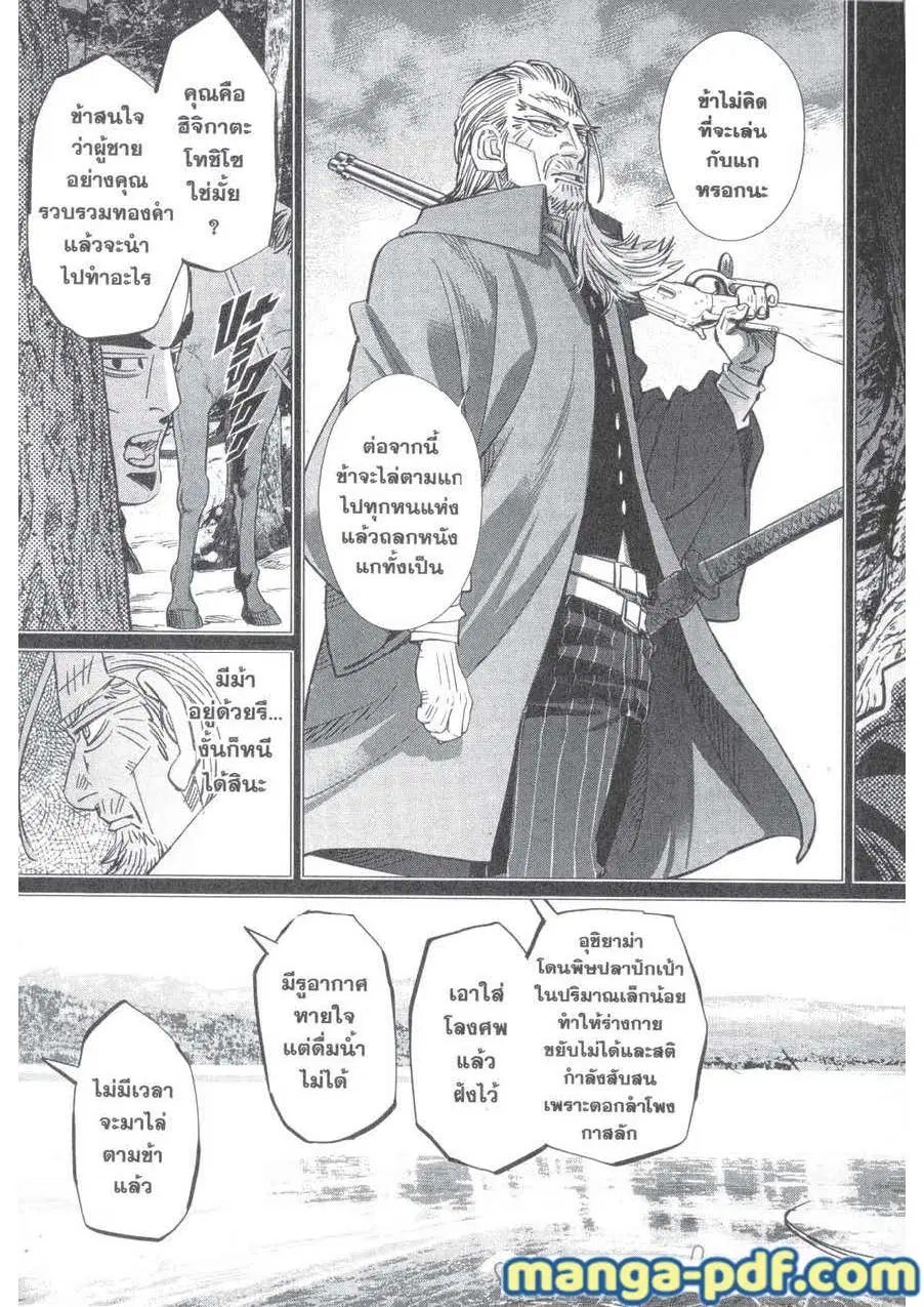 Golden Kamuy ตอนที่ 172 หน้า 9