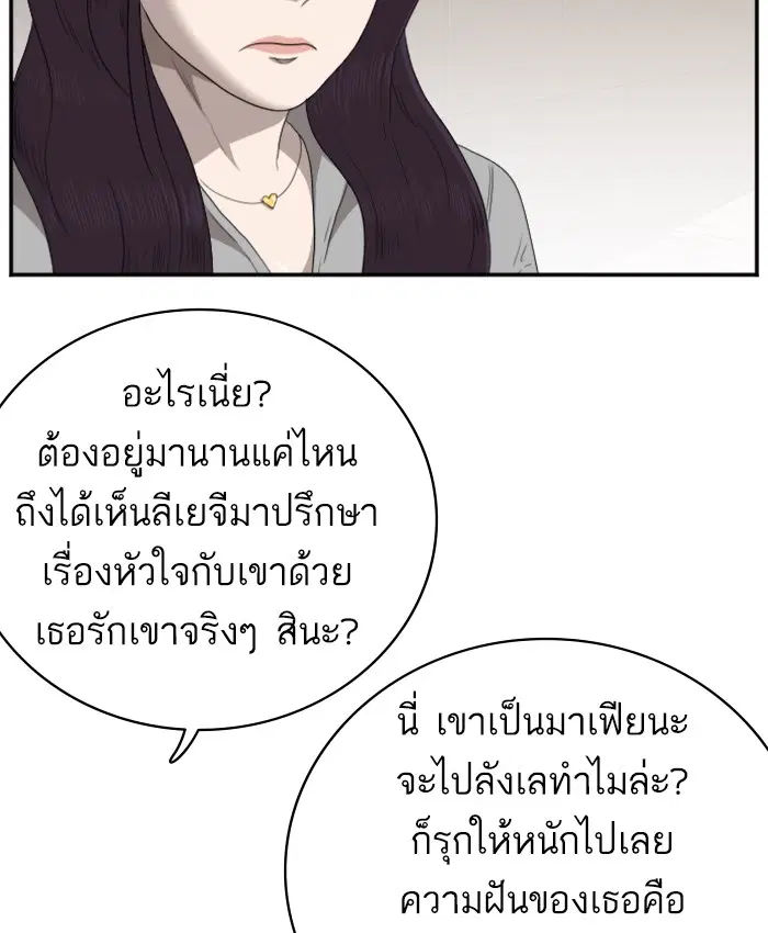 Bad Guy ตอนที่ 31 หน้า 52