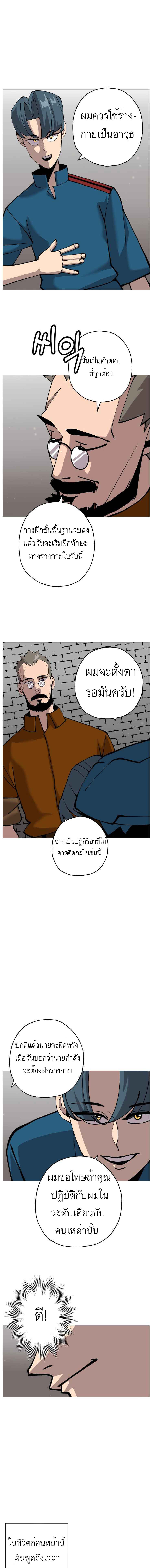 The Story of a Low-Rank จากเบี้ยสู่ราชัน ตอนที่ 28 หน้า 4