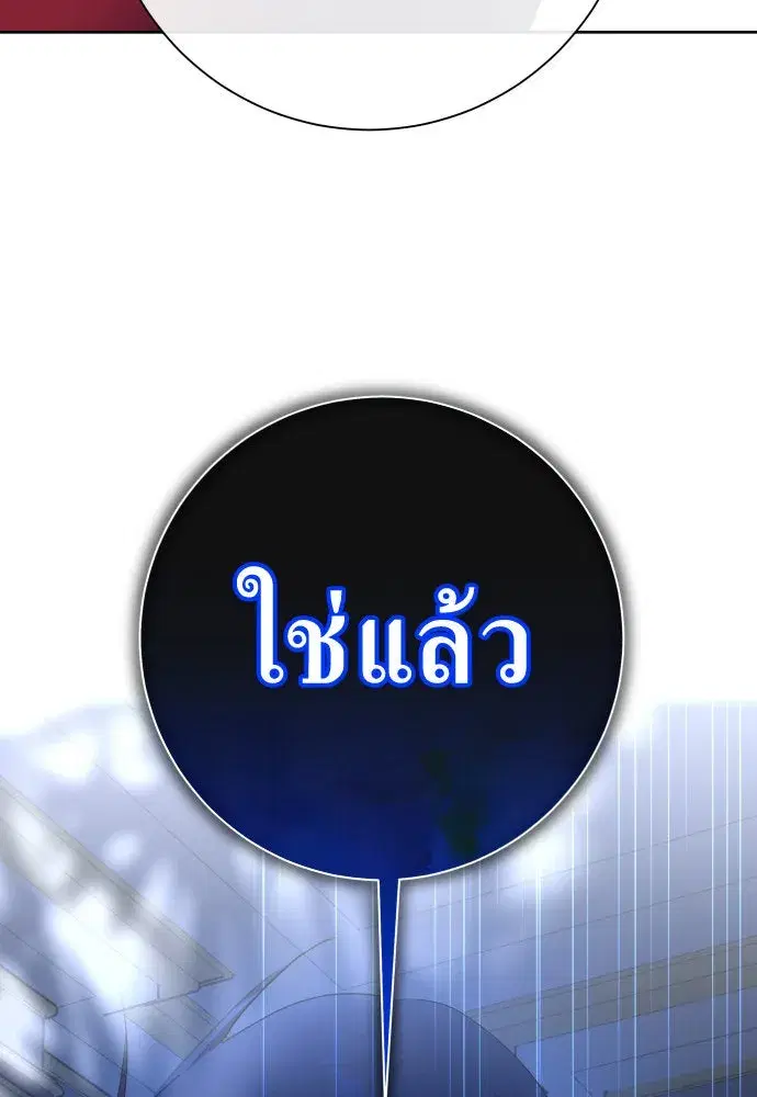 Your Throne ตอนที่ 179 หน้า 157
