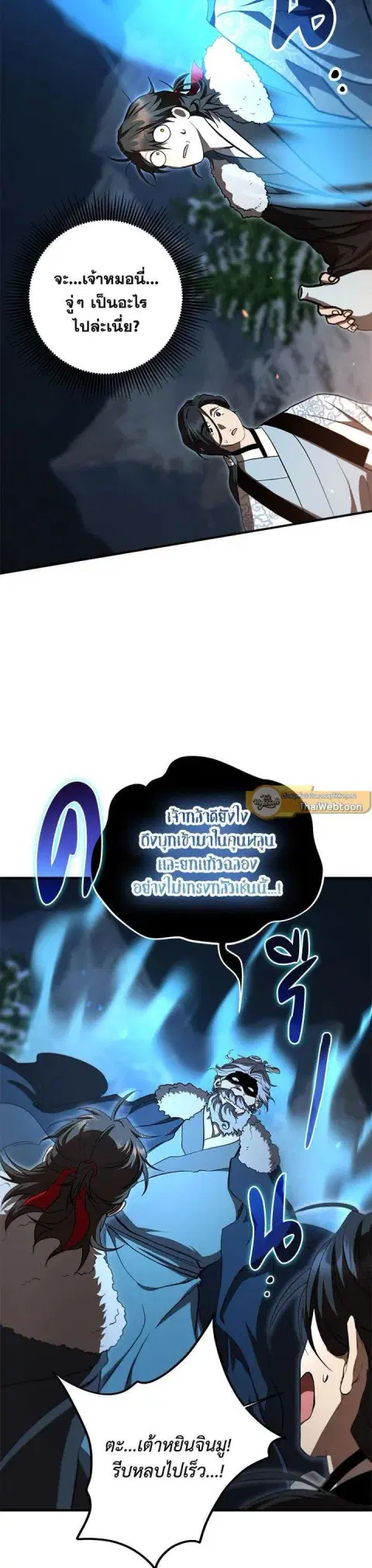 Path of the Shaman ตอนที่ 124 หน้า 36