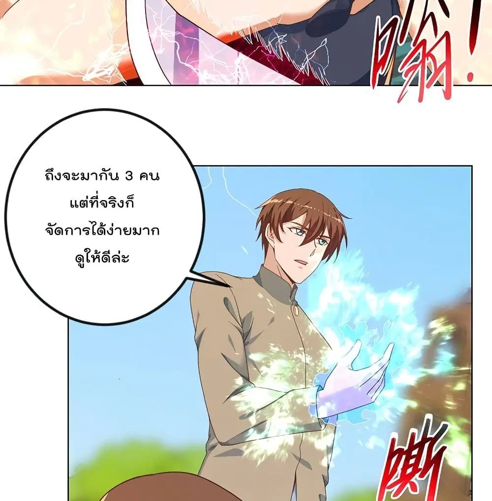 Master Cultivation Return ตอนที่ 191 หน้า 13