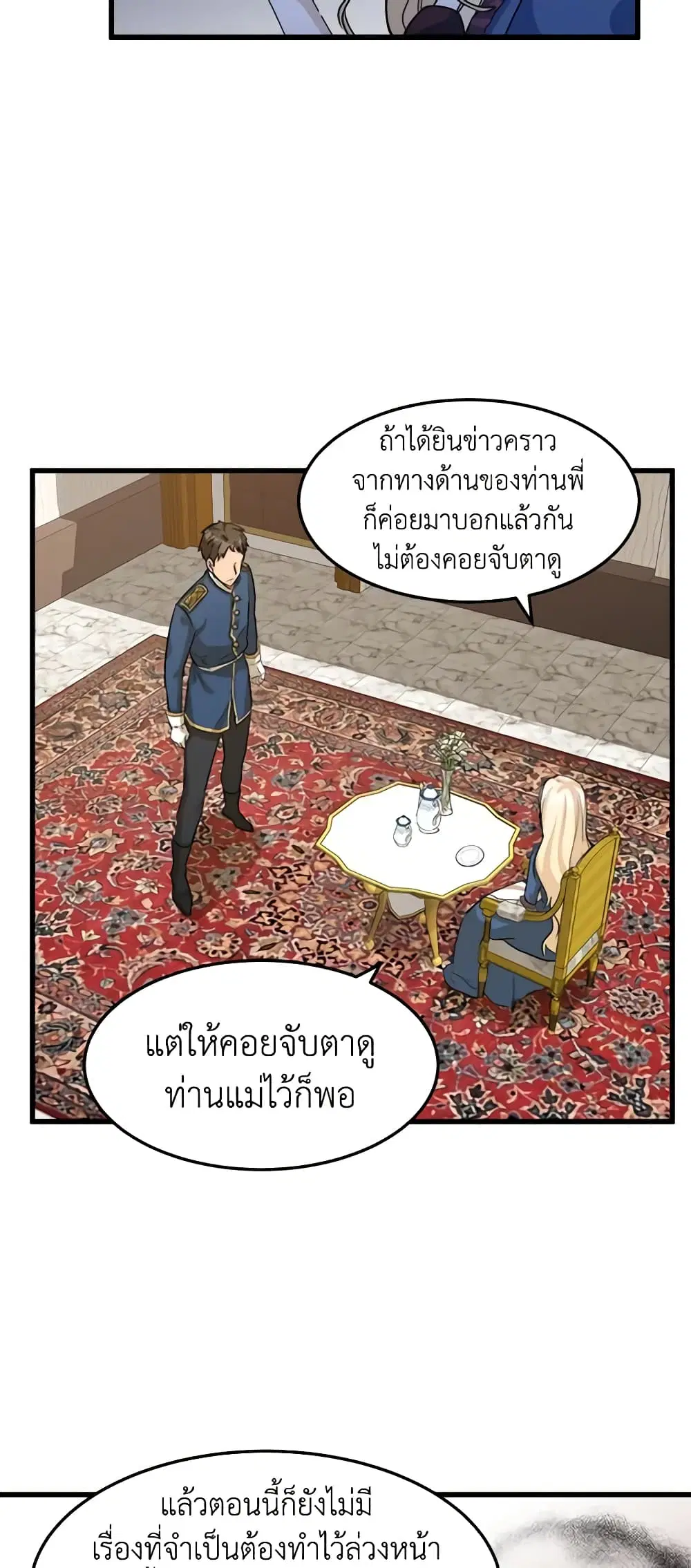 The Villainess Lives Again ตอนที่ 38 หน้า 33