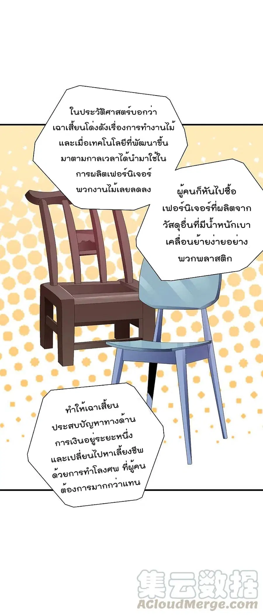 I am The Richest in The World ตอนที่ 242 หน้า 23
