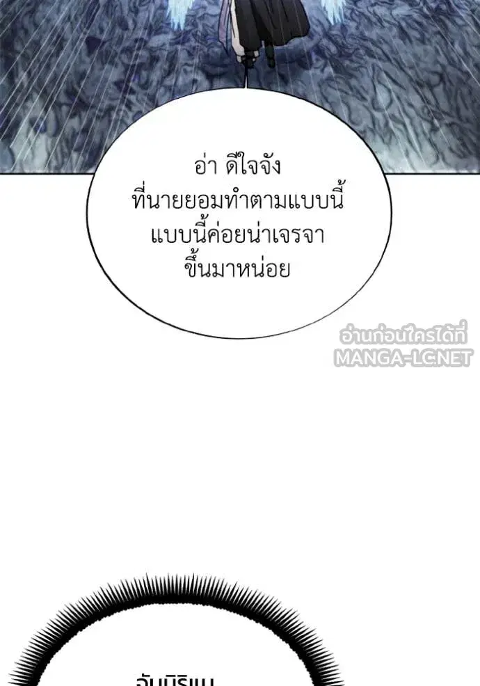 How to Live as a Villain ตอนที่ 180 หน้า 69