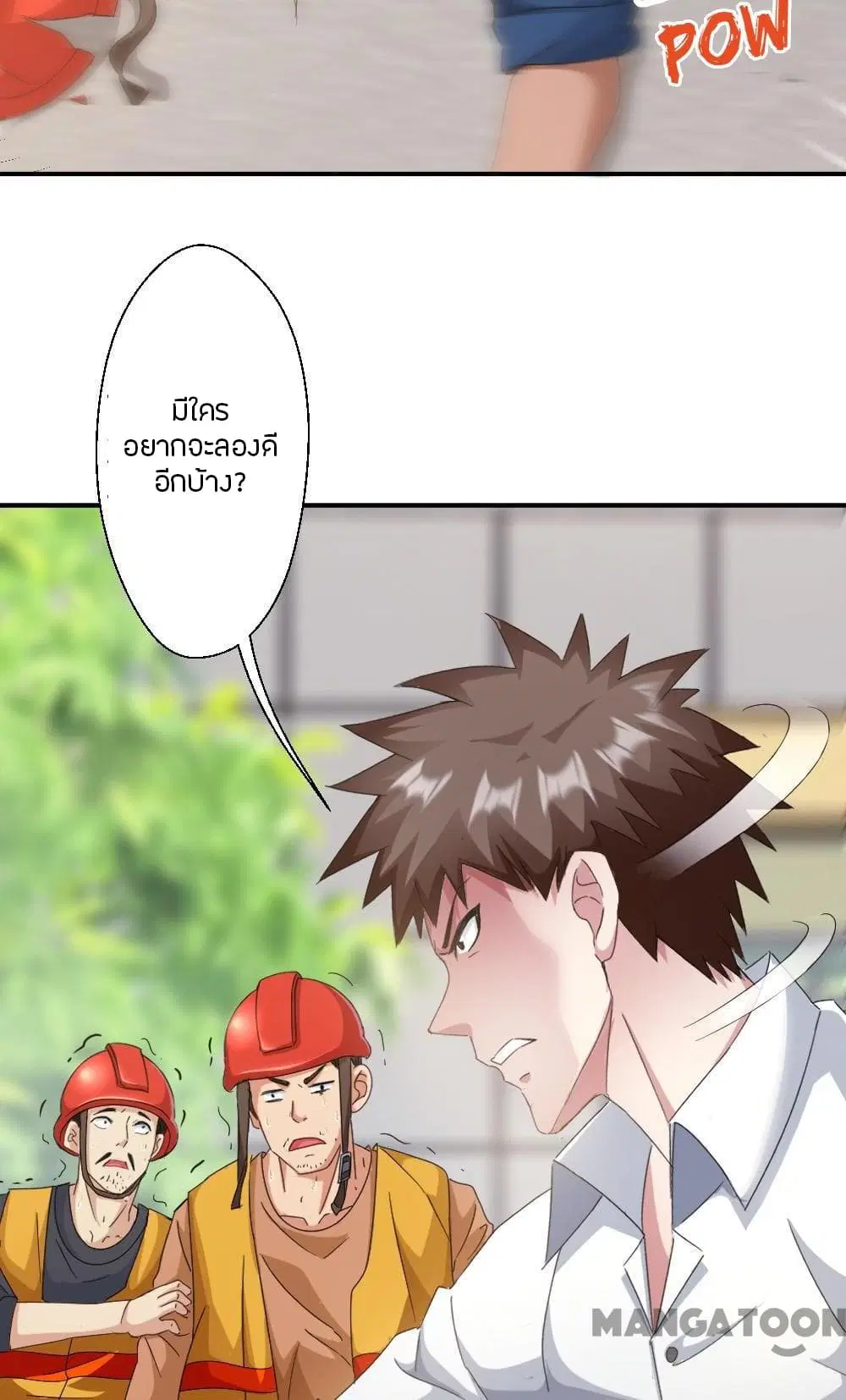 Strongest Worker ตอนที่ 233 หน้า 5