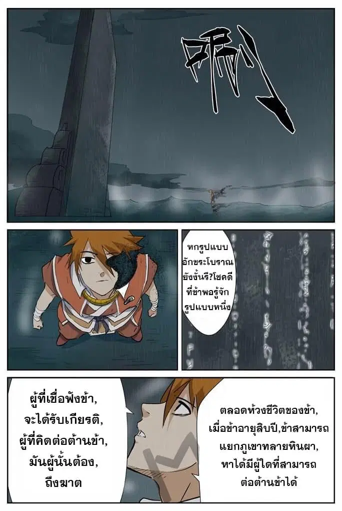 Tales of Demons and Gods ตอนที่ 151 หน้า 6
