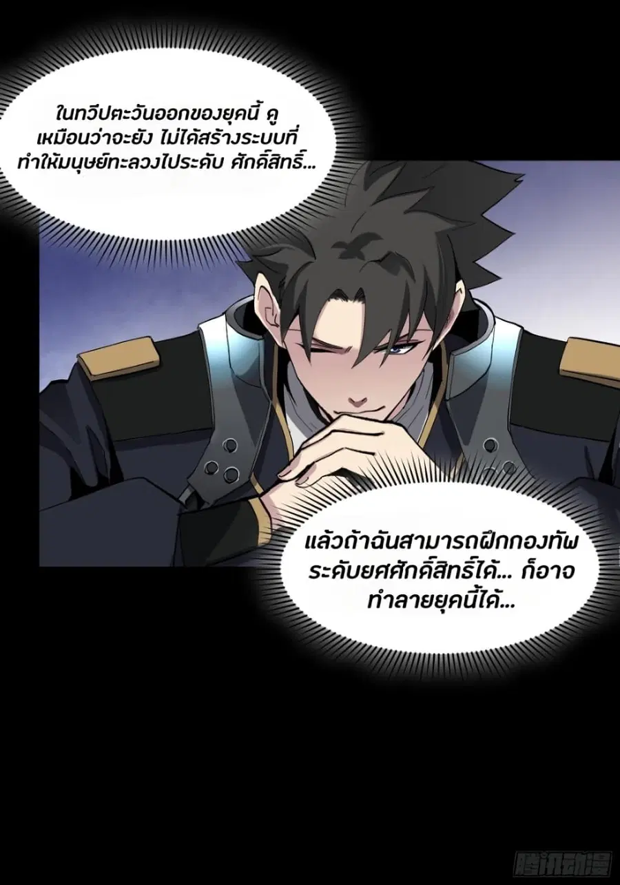 Legend of Star General ตอนที่ 46 หน้า 11